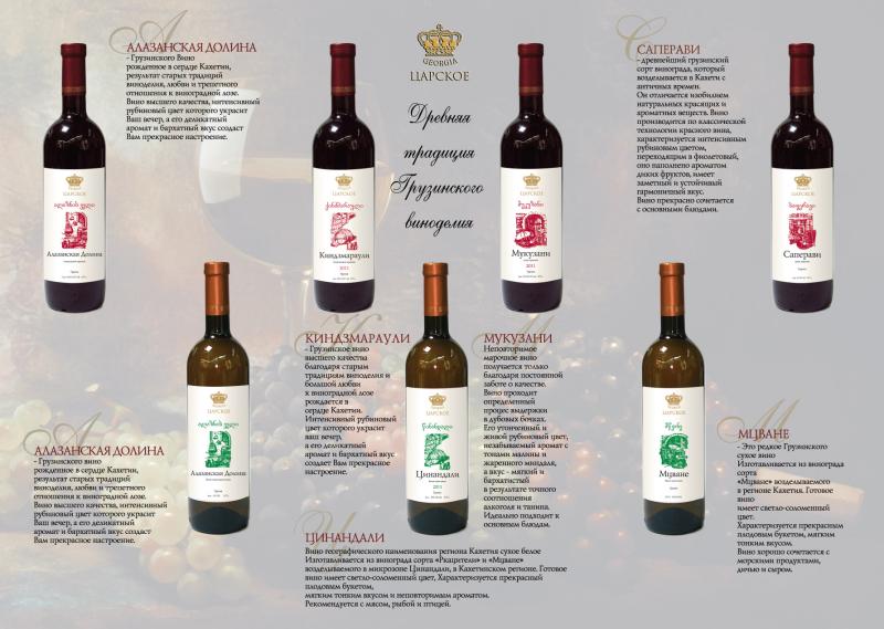 Вино "Царское"